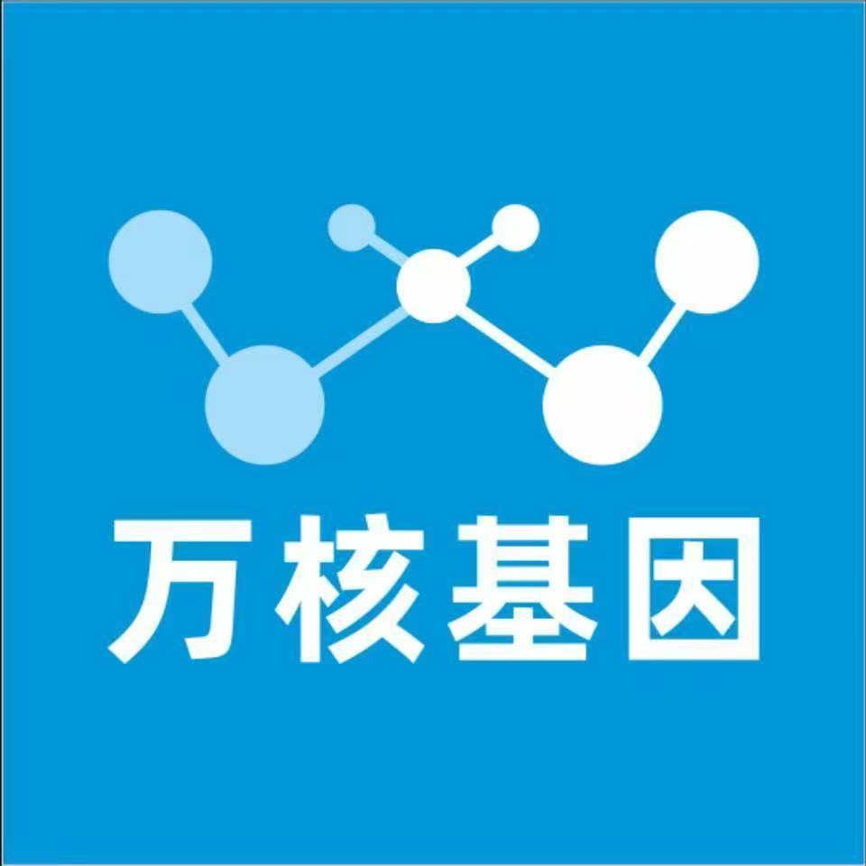 德州宁津万核基因检测咨询中心